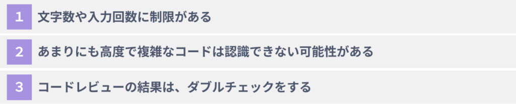 ChatGPTでコードレビューを行う際の３つの注意点