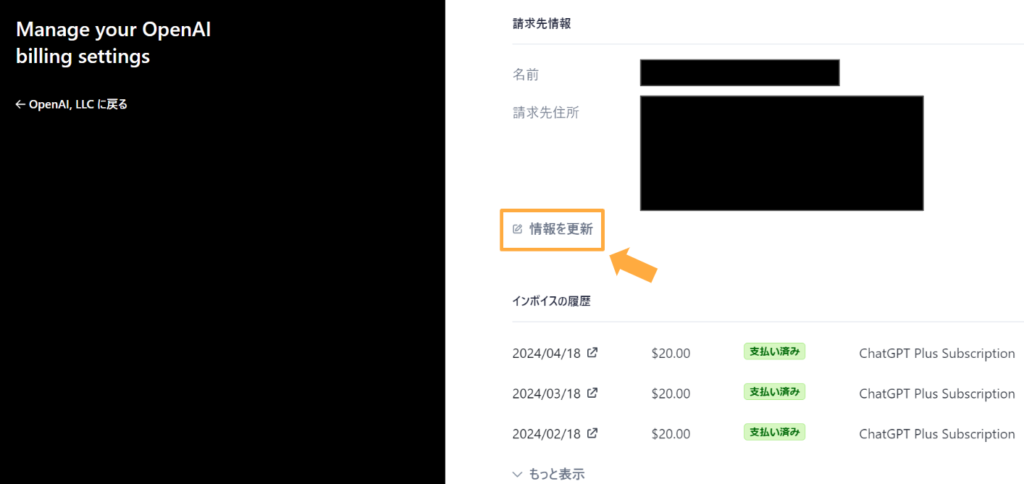 公式サイトから請求先情報を更新