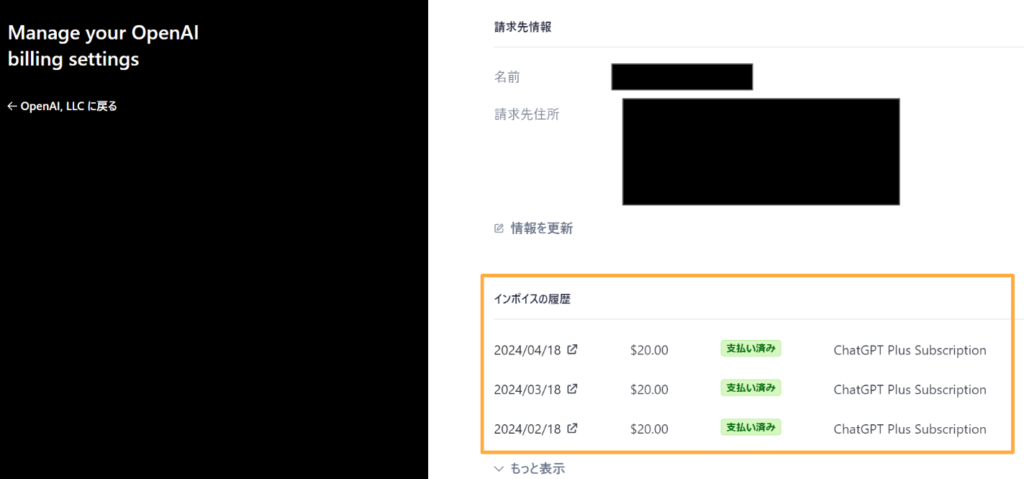 公式サイトからインボイスの履歴を確認