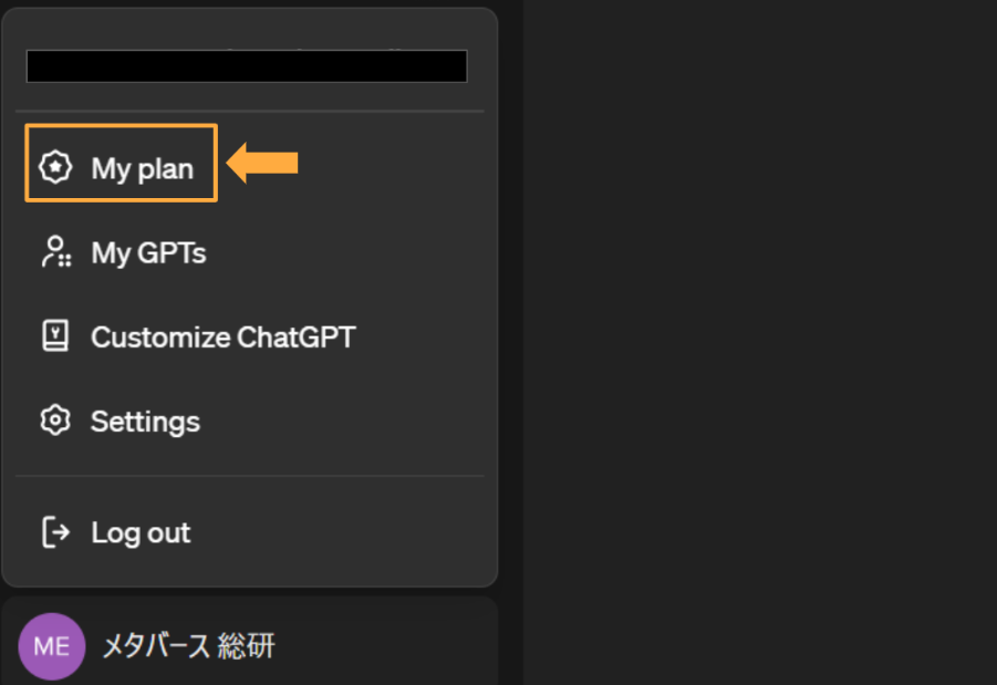 ChatGPTのホーム画面からプランをアップデート