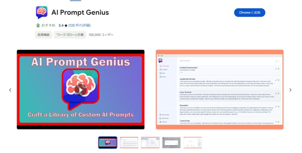 AI Prompt Genius：オリジナルなプロンプトライブラリを手軽に作成