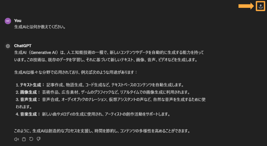 プロンプトと回答のリンクを保存する