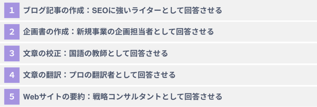 【画像あり】ChatGPTに役割を与えて回答させた実例５選