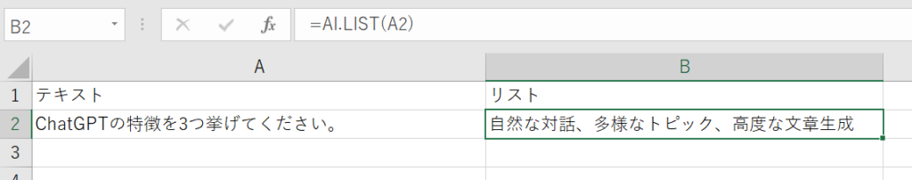 ⑤AI.LIST関数：あるテーマに当てはまる事項を瞬時にリストアップ