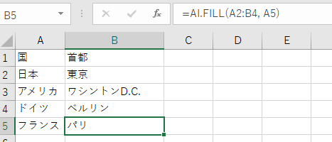 ③AI.FILL関数：サンプルから予測した結果を出力