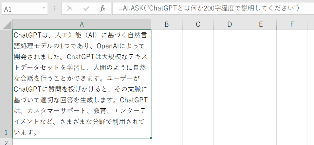 ①AI.ASK関数：ChatGPTに質問をする