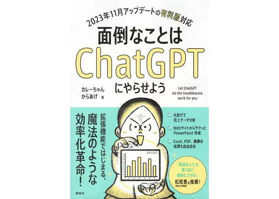 面倒なことはChatGPTにやらせよう