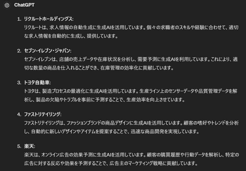 ChatGPT：指示に従ったわかりやすい回答が出力されるも情報は古め