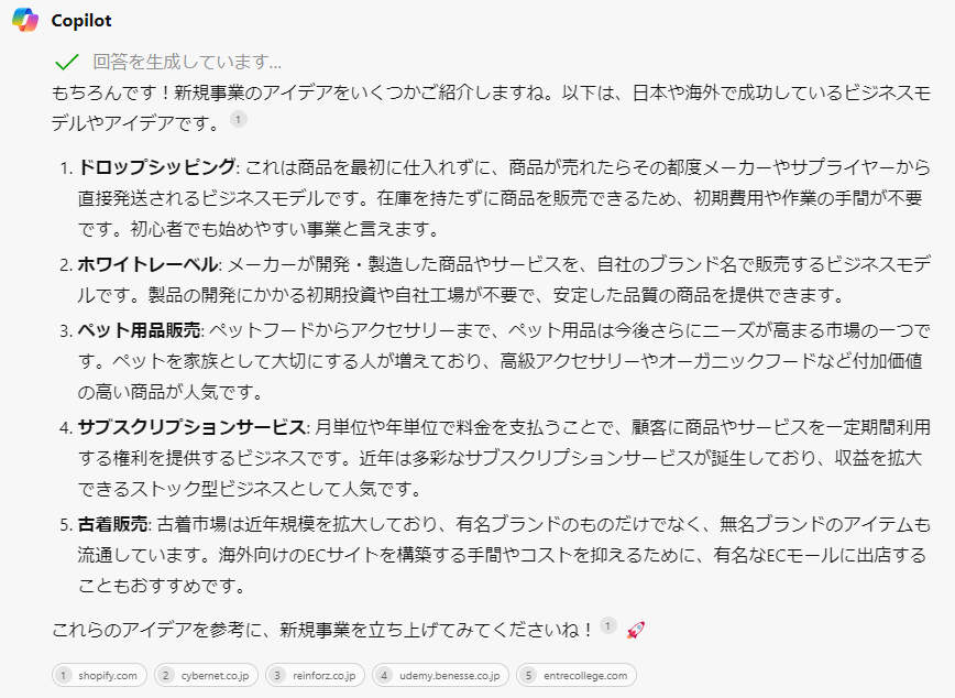 Copilot：具体的なアイデアをメリットやおすすめの理由とと