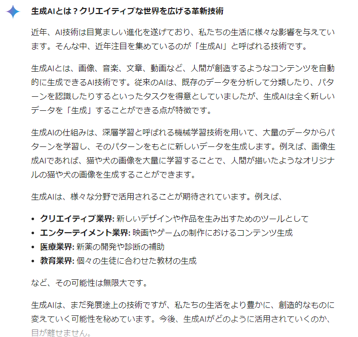 Gemini：具体例も示したより深い内容の文章を生成