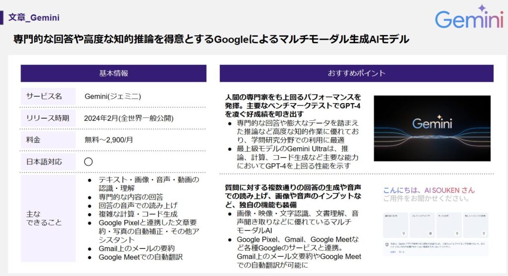 ③Gemini：マルチモーダル機能を備え「GPTを超える」と言われているGoogleの対話型AI