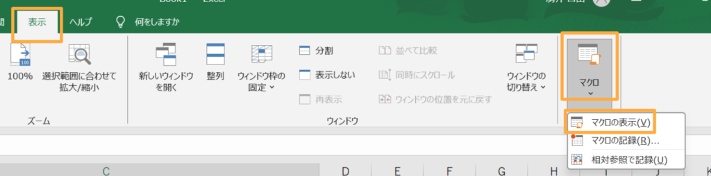 Excelにコードを入力する