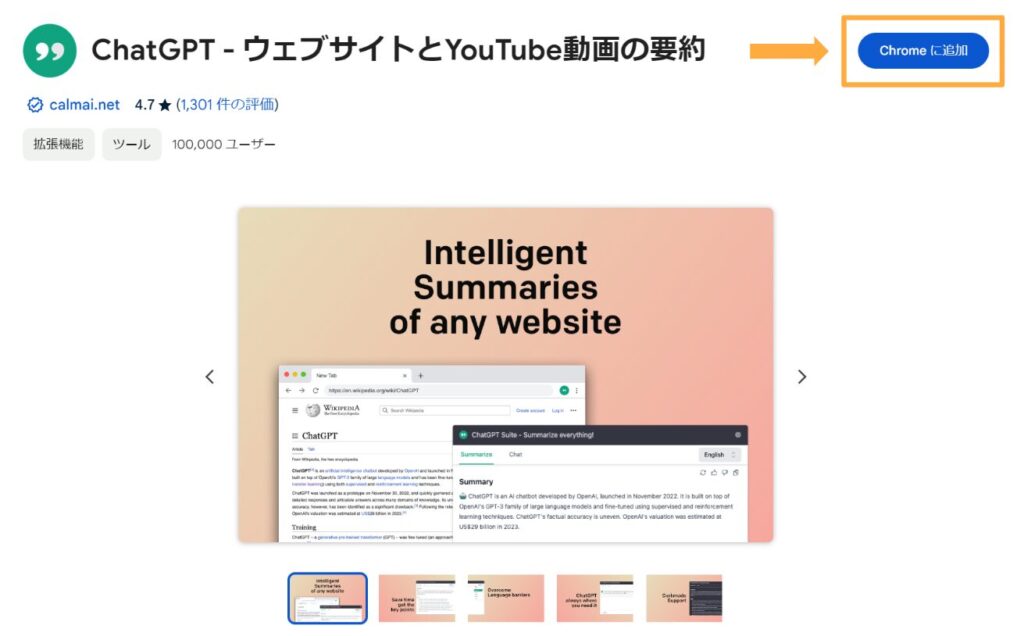 chromeウェブストアから拡張機能を追加