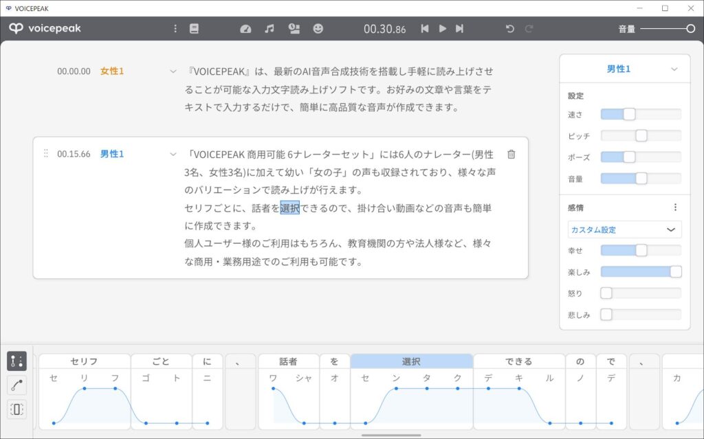 VOICEPEAK：低コストで商用利用可能な音声合成ソフト