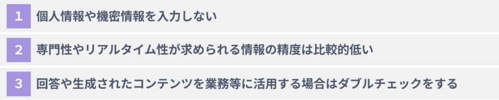 ChatGPTで業務効率化する際の３つの注意点