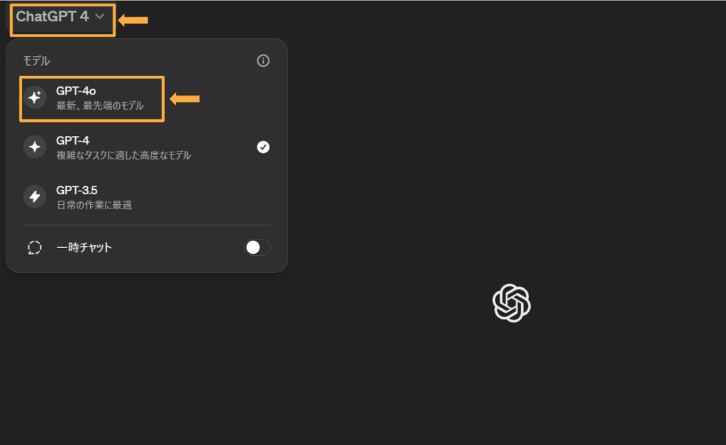 GPT-4oを選択する