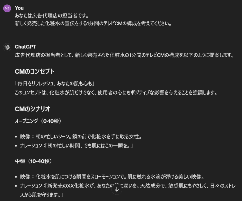 ChatGPT　構成とデザインの考案　回答例