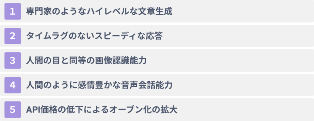 ChatGPT-4oの５つの特徴～GPT-4から進化したポイント～