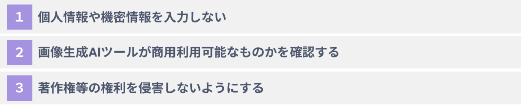 画像生成AIで広告を制作する際の３つの注意点