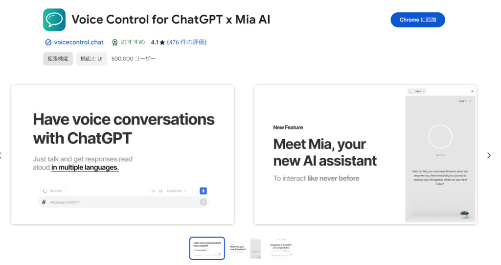 Voice Control for ChatGPT