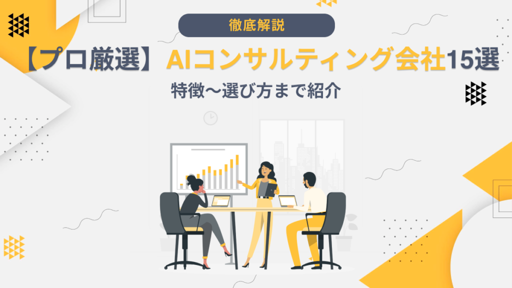 AI コンサル