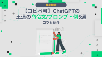 ChatGPT 命令文