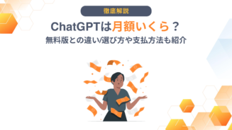 ChatGPT 月額