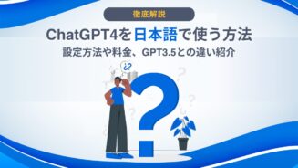 ChatGPT4 日本語