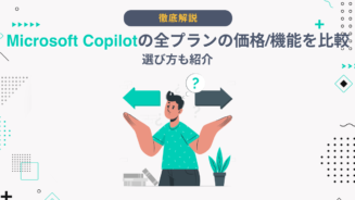 Copilot 価格