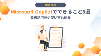 Copilot できること