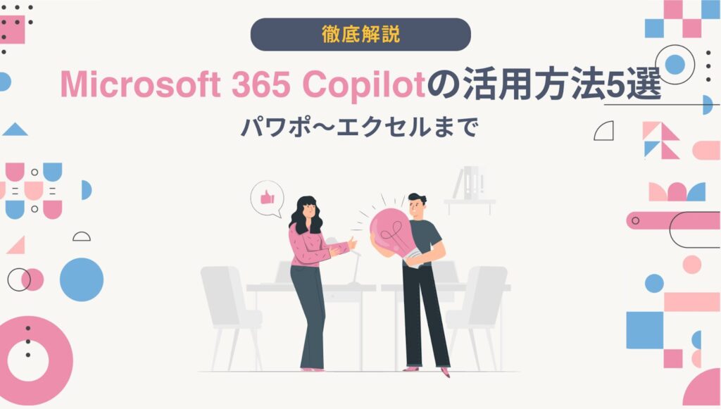 Copilot 活用方法