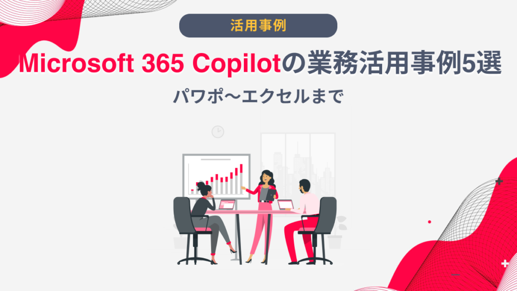 Copilot 活用