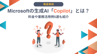 生成AI Copilot