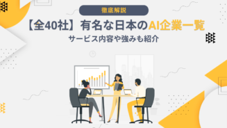 AI 日本 企業