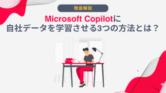 Copilot 学習