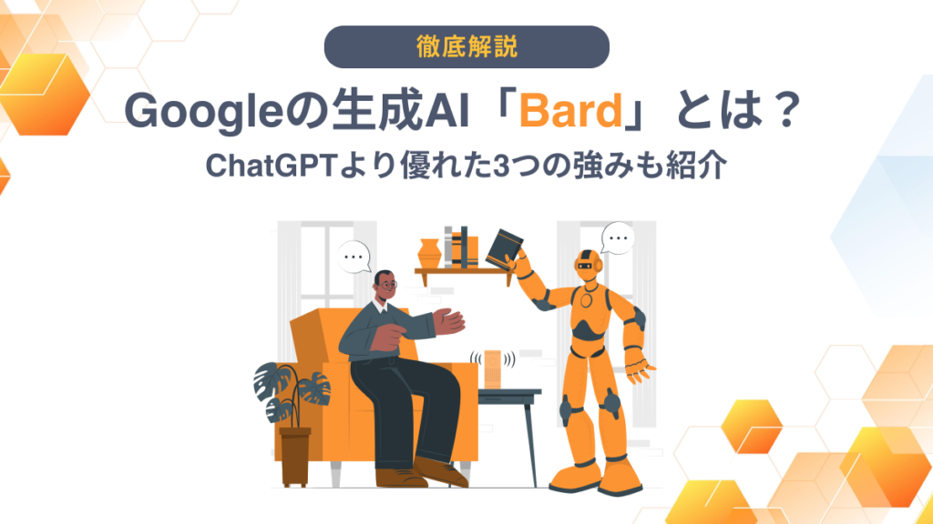 生成AI bard