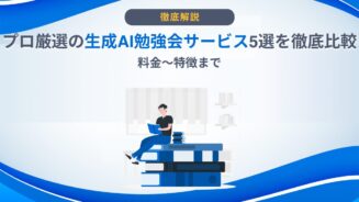 生成AI 勉強会