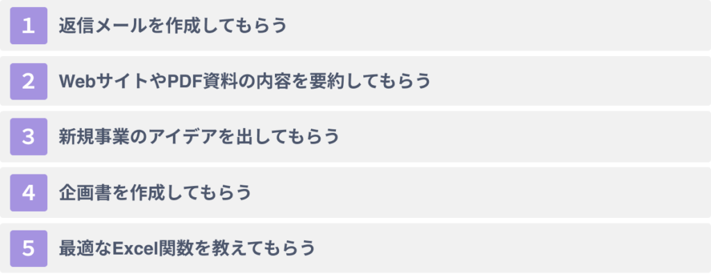 【コピペ可】今日から使えるChatGPTの質問・プロンプト例５選