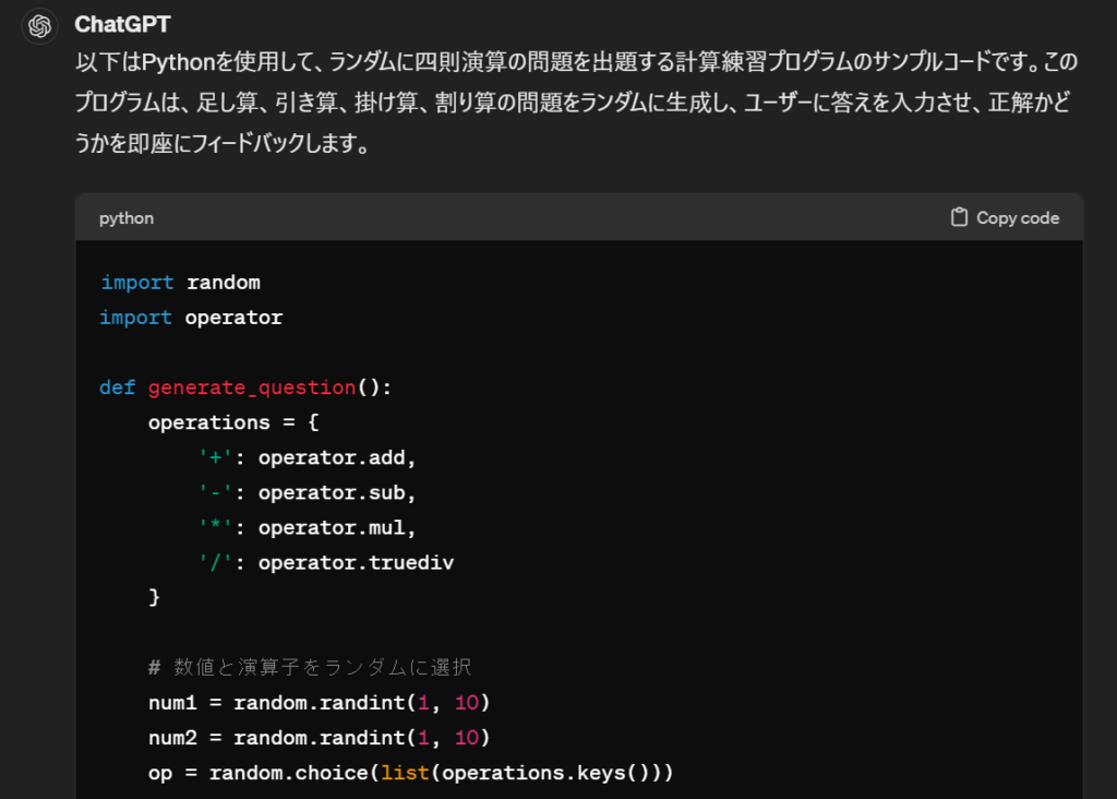 ChatGPTでコード生成　実際の回答例