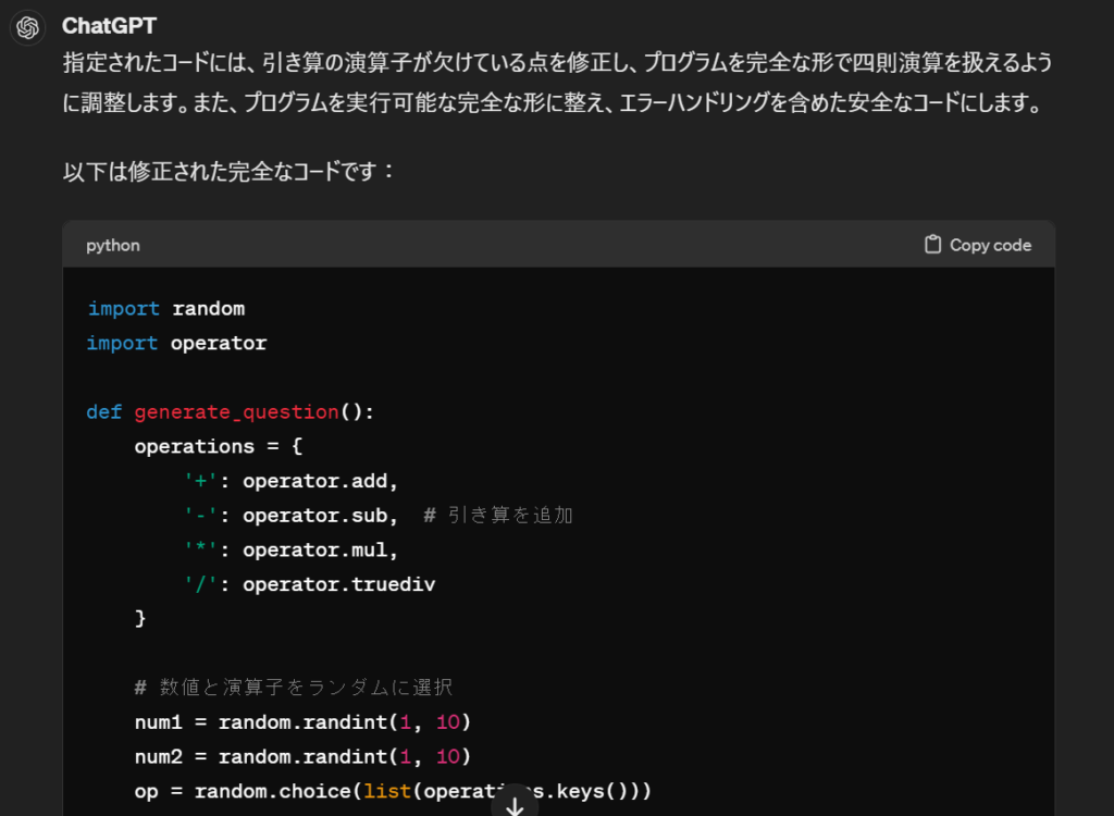 ChatGPT　コードを修正　実際の回答例