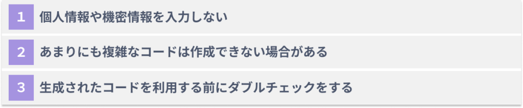 ChatGPTでコード生成を行う際の３つの注意点