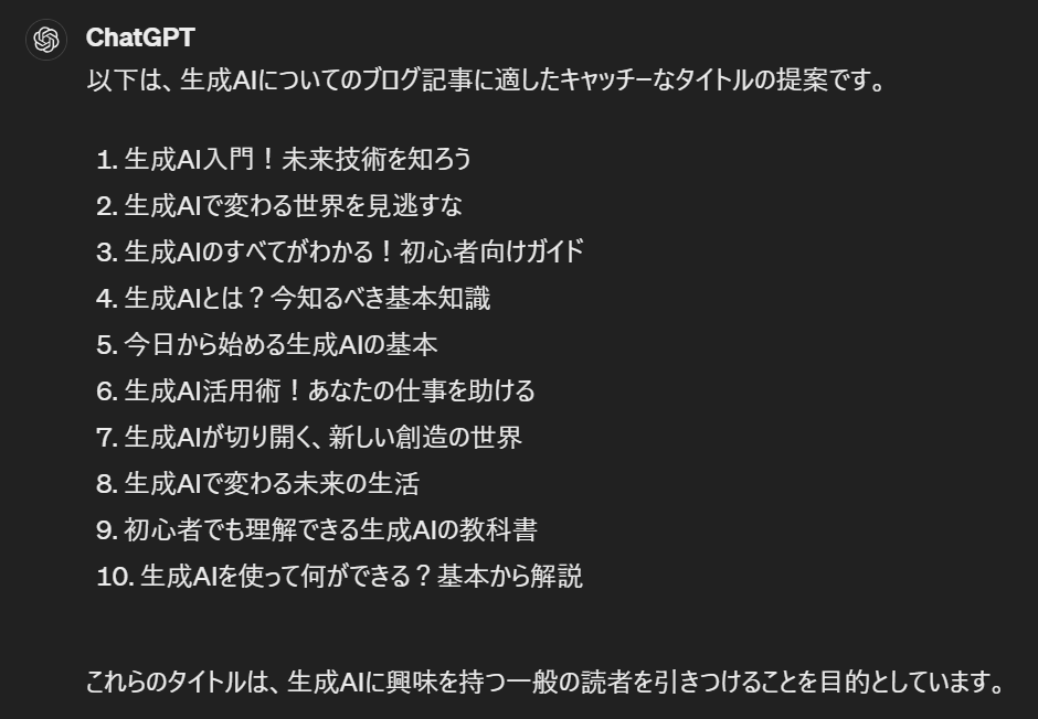 タイトルの考案　実際の回答例