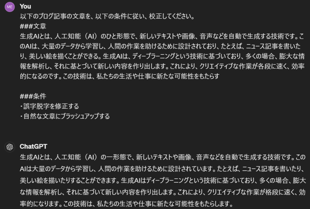 文章の校正　実際の回答例