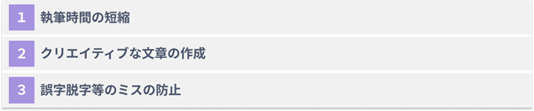 ChatGPTにブログ記事を作成させる３つのメリット