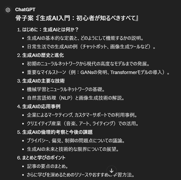 骨子案　実際の回答例