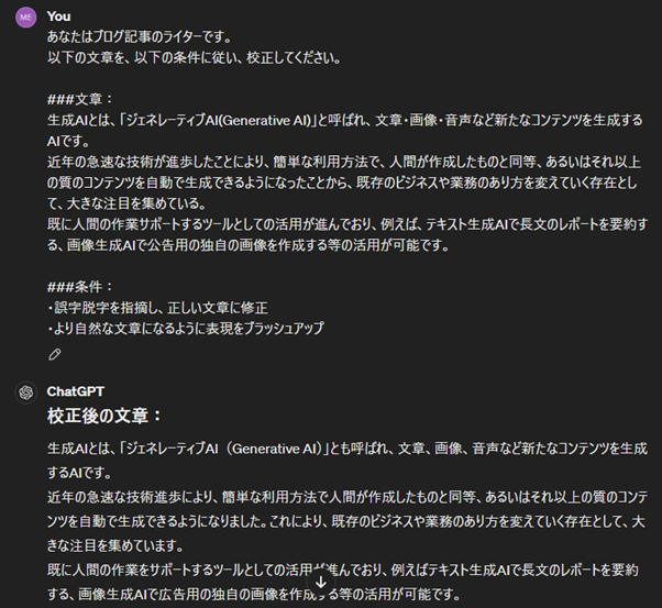 校正　実際の回答例