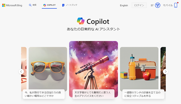 copilot　Bingの検索エンジンを搭載