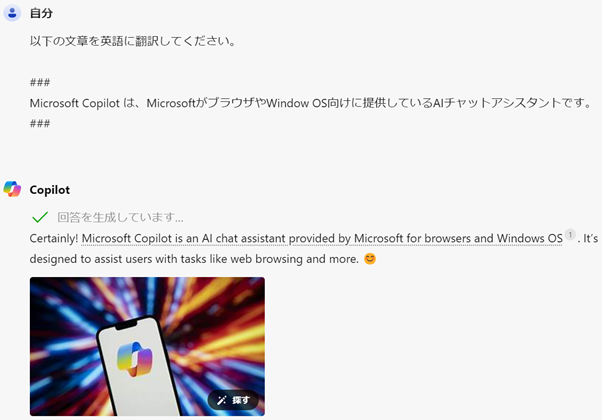 Copilot　文章生成、要約・翻訳、会話