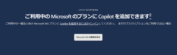 Copilot for Microsoft 365の公式サイト