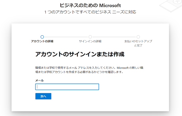 Microsoftのサインインアドレスを入力